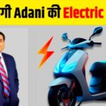 Adani Electric Scooter