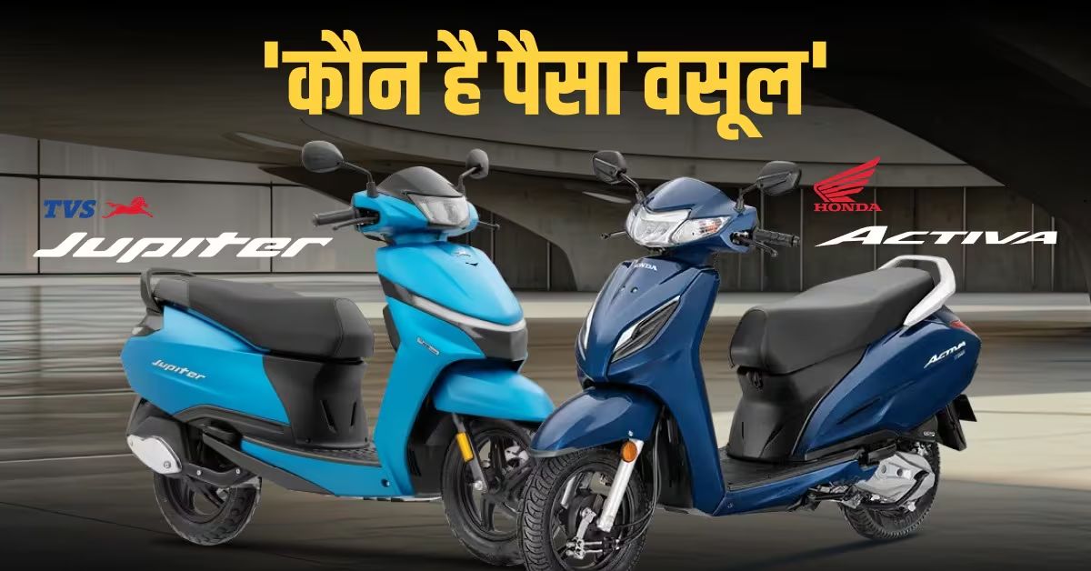 TVS Jupiter vs Honda Activa